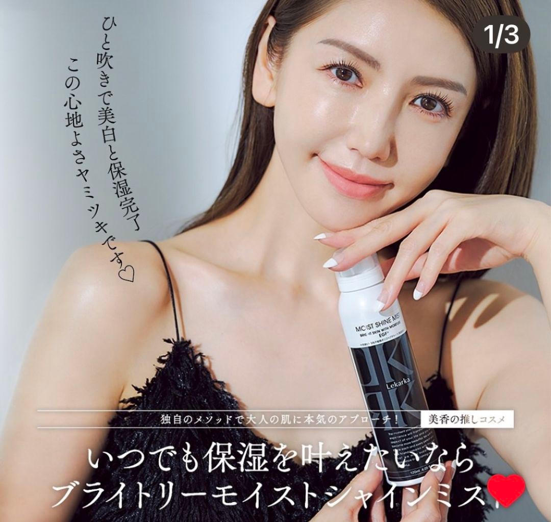 最安値です♥️レカルカ★ブライトリーモイストシャインミスト★美容クリニック専用品
