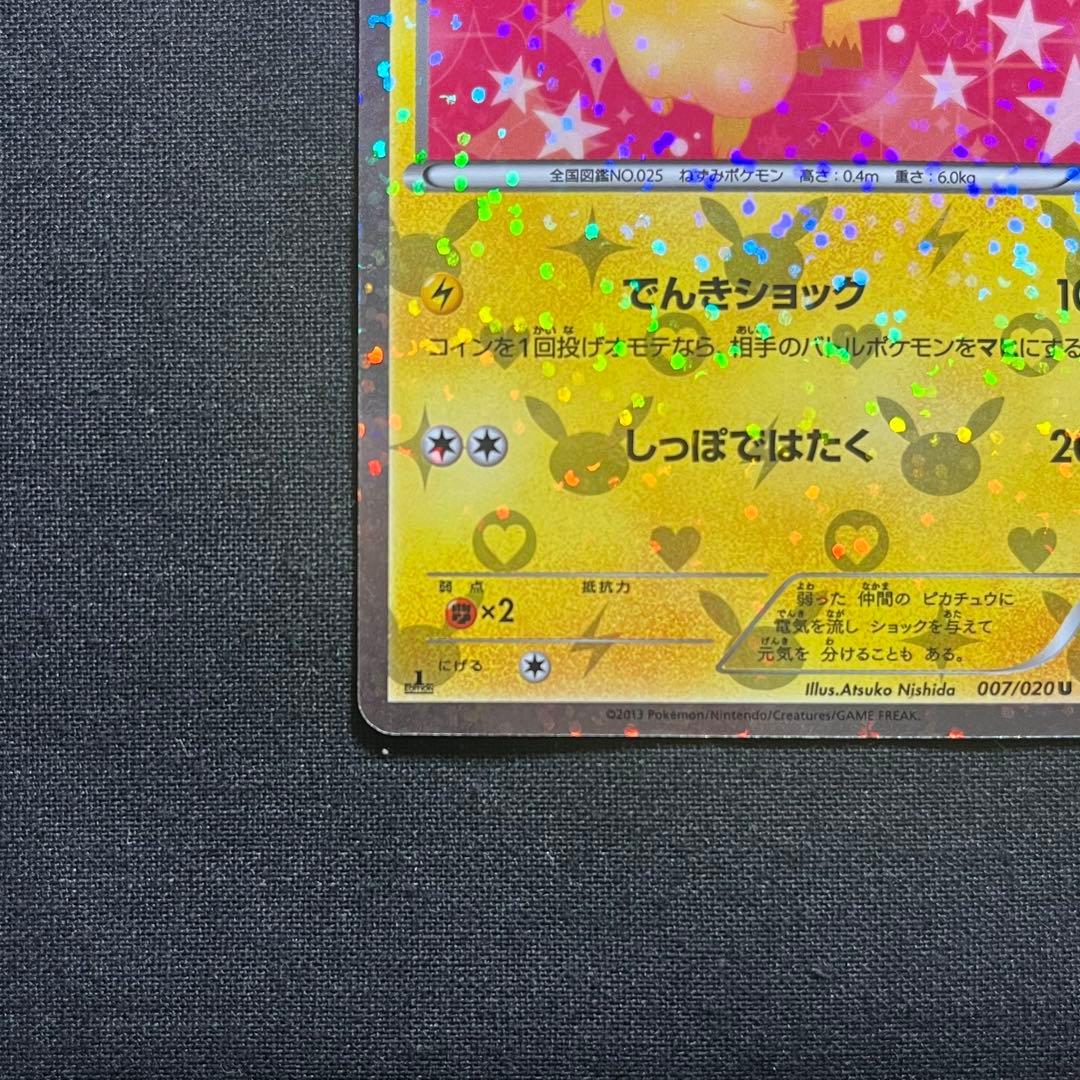 ピカチュウ ポケモンカード