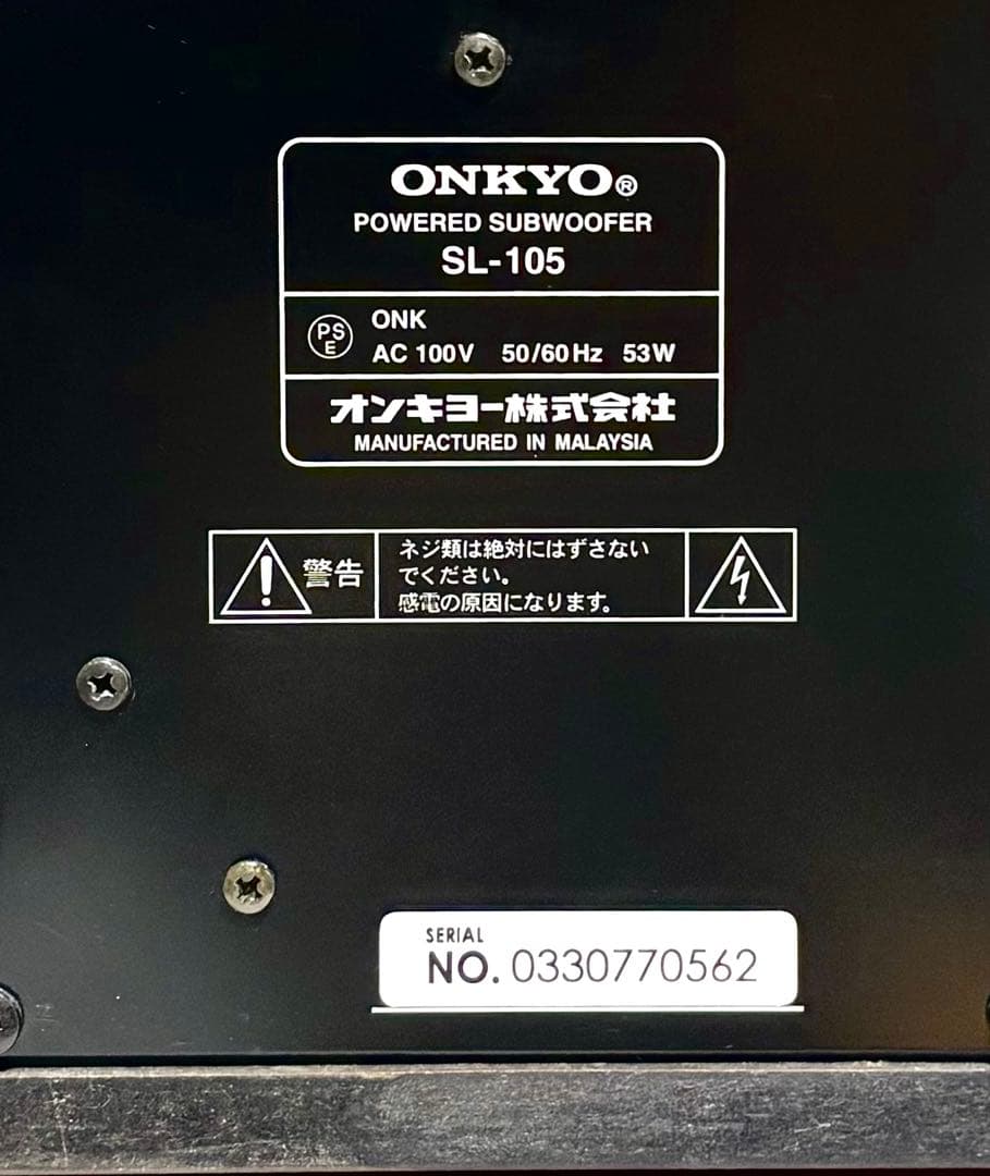 【動作確認済】ONKYO パワードサブウーファー SL-105