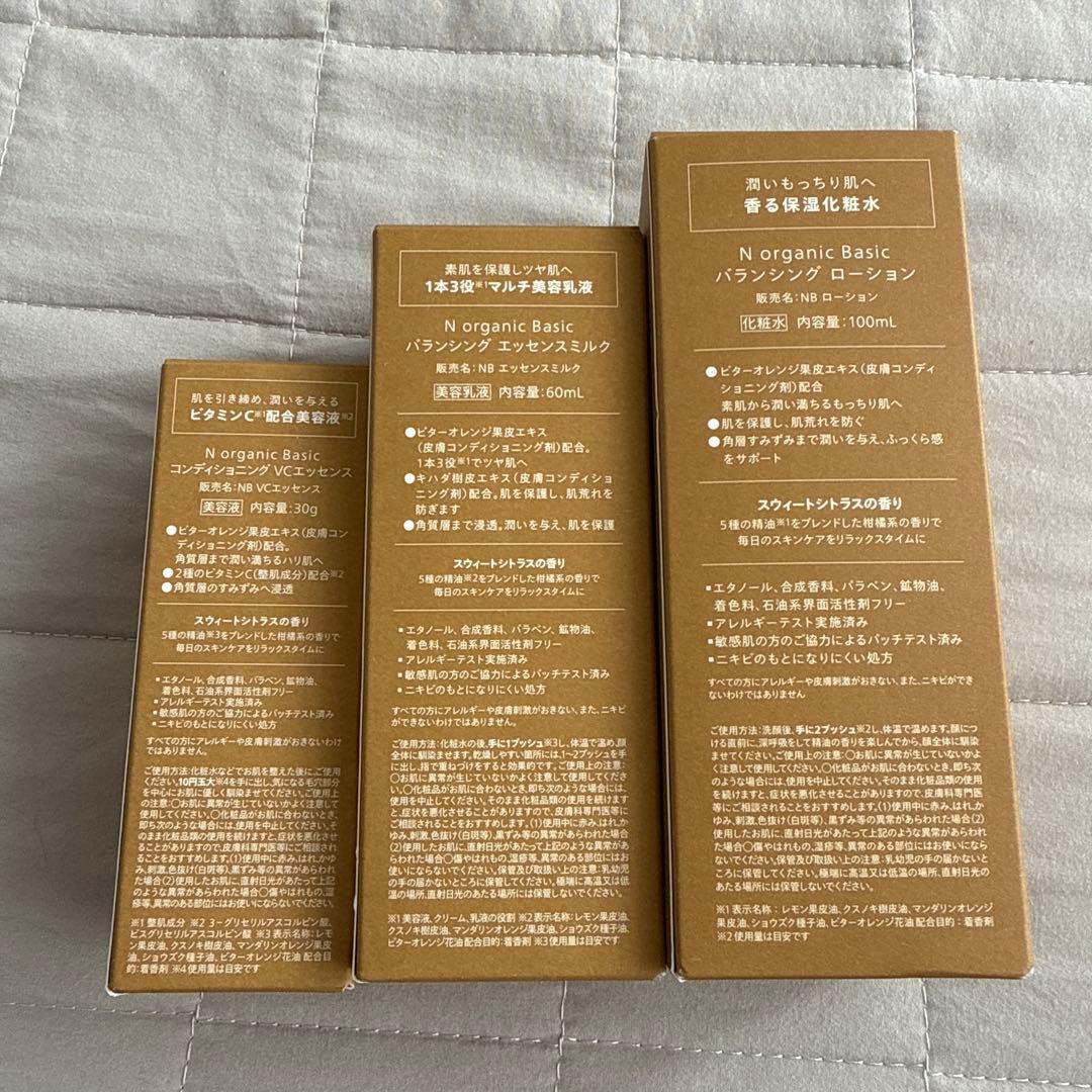 み*ぃ様 N organic スキンケアセット 低刺激 3点