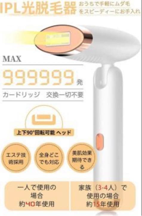 【世界初&折りたたみ式】脱毛器 IPL光脱毛器