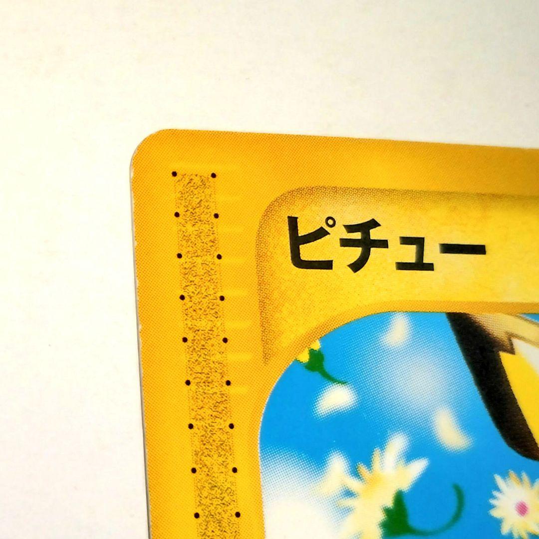 カードeピチューウカード HP30 1ed