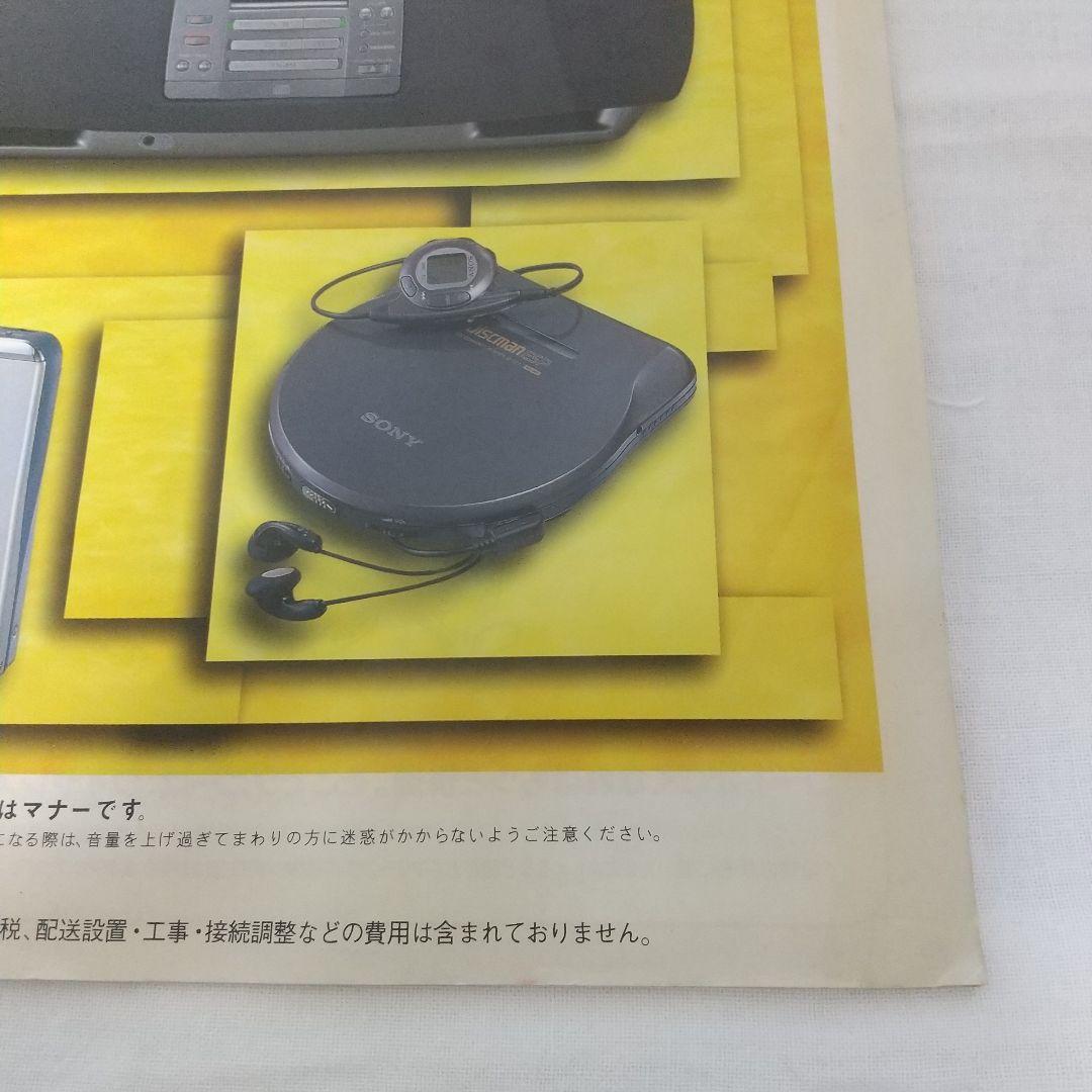 SONY ポータブルオーディオカタログ96年
