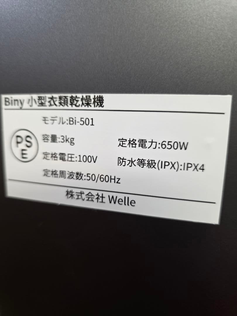 美品　Biny 小型衣類乾燥機
