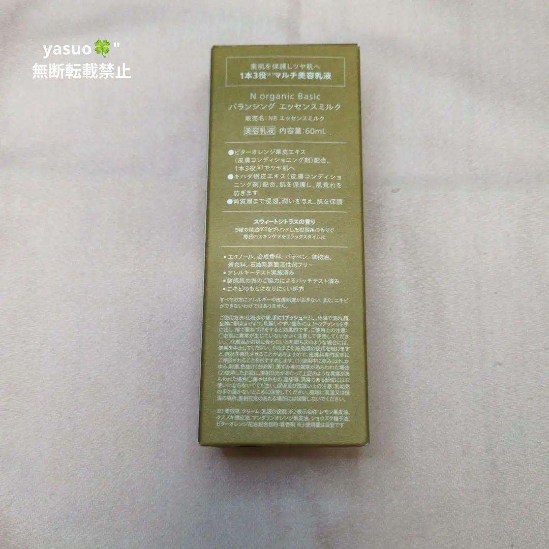 N　オーガニック　ローション　ミルク　エッセンス　ハンドクリーム4個セット