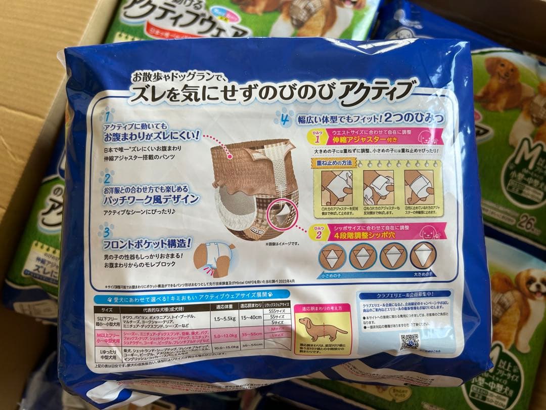エリエール キミおもい アクティブウェア M 26枚入り14袋＋バラ6枚＋他