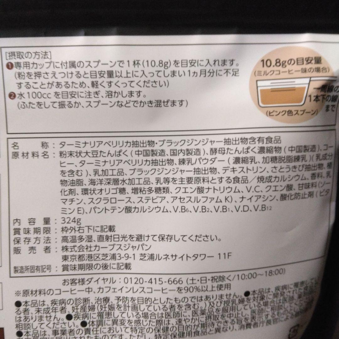 Healthy Beauty ミルクコーヒー味 を2個ときな粉ラテ味を1個