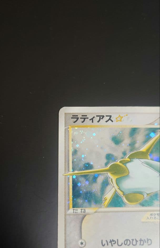 ポケモンカード ラティアス☆（スター） 蒼空の激突 065/082