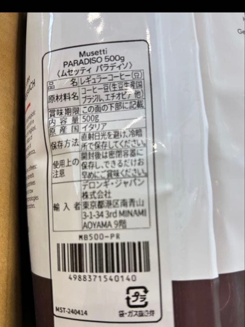 デロンギコーヒー豆（大袋）500g✖️6袋 Musetti PARADISO