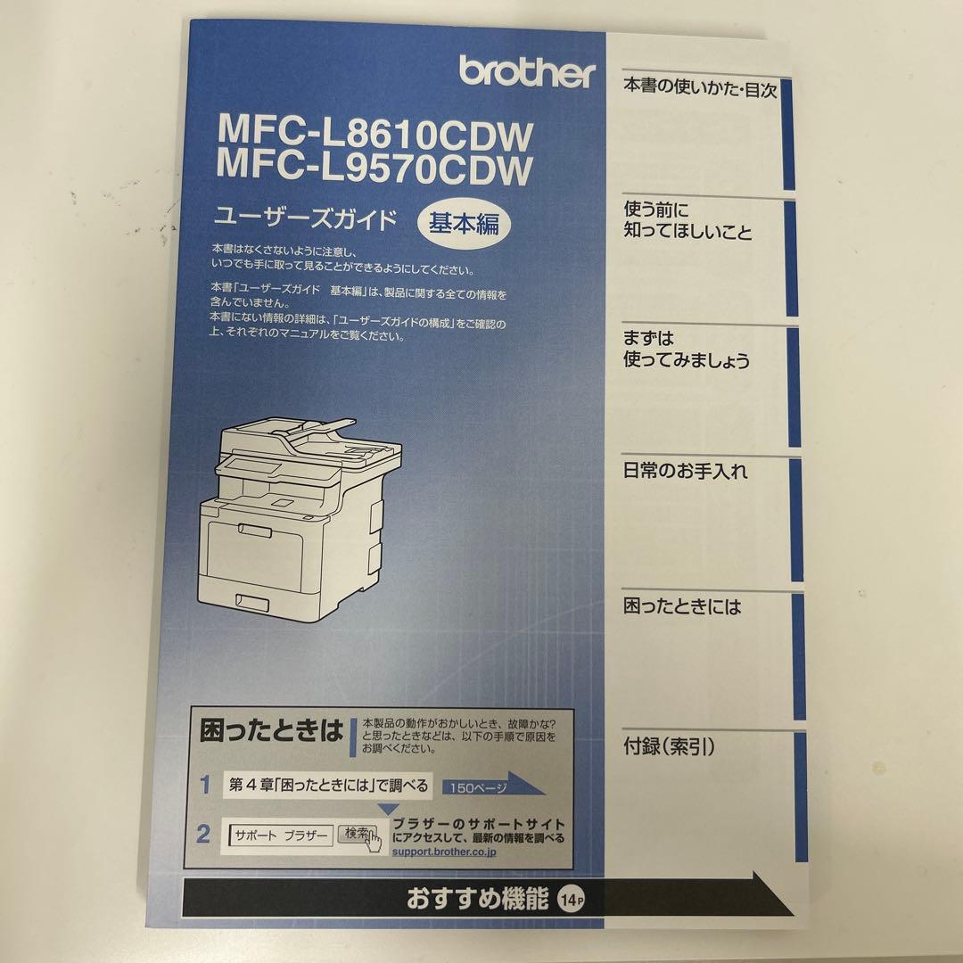 Brother MFC-L8610CDW 複合機