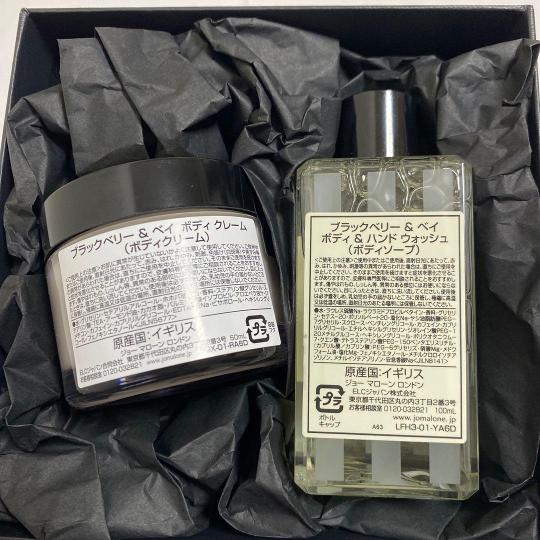 ジョーマローン　ロンドン　ボディソープ　ボディクリーム　セット　新品未使用