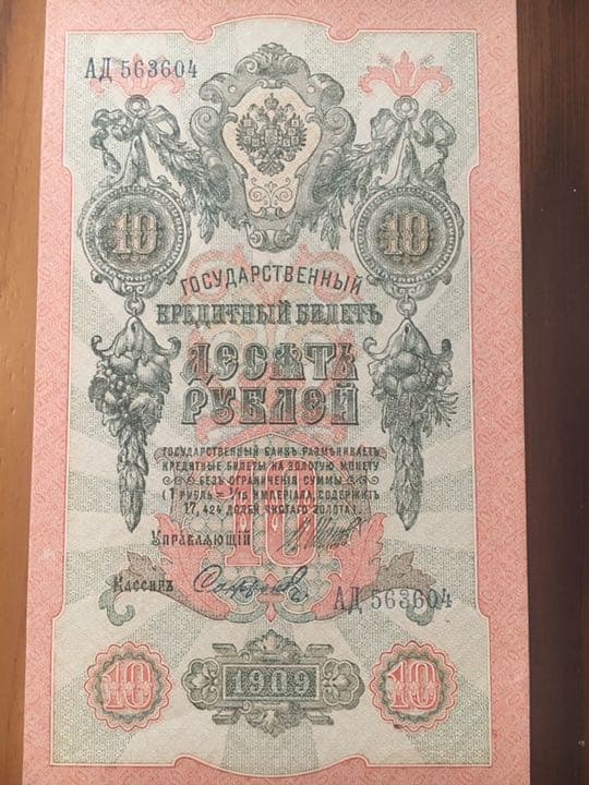 ⭐️未使用　古札　海外紙幣　ロシア 紙幣　ルーブ