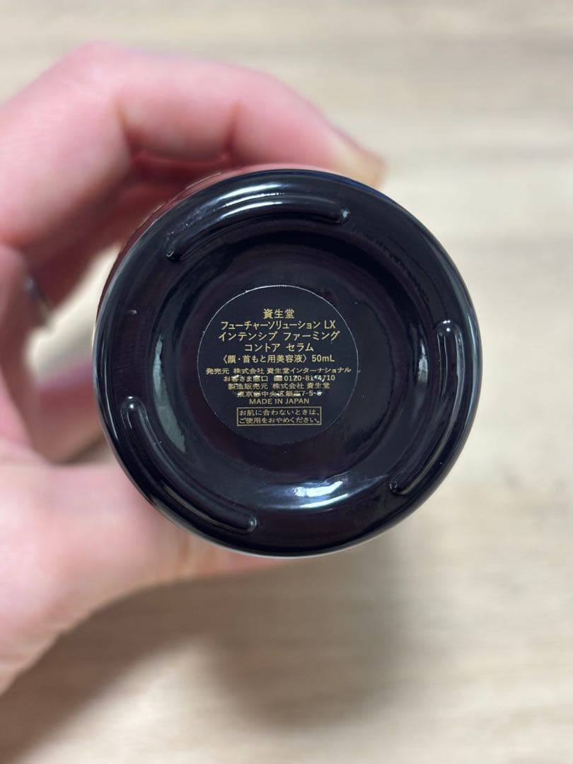 美容液 SHISEIDO FUTURE SOLUTION LX 50ml