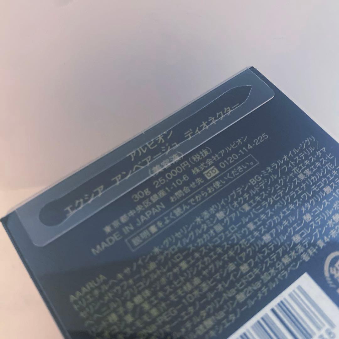 アルビオンエクシア　 アンべアージュディオネクター