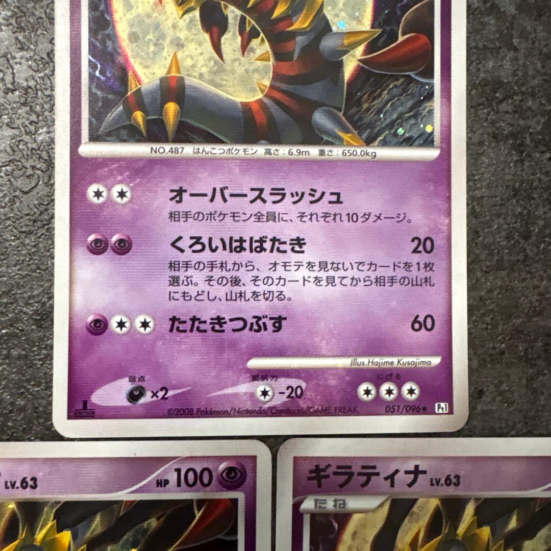 ポケモンカード キラ ギラティナ lv.63 051/096 まとめ