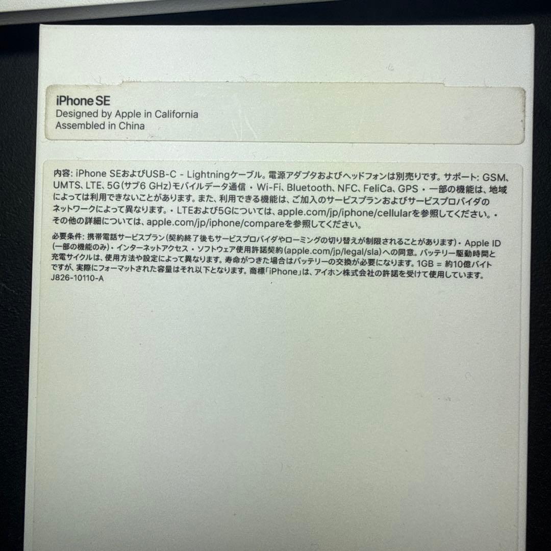 【256GB SIMフリー】iPhoneSE3 純正バッテリー　画面保護シール付