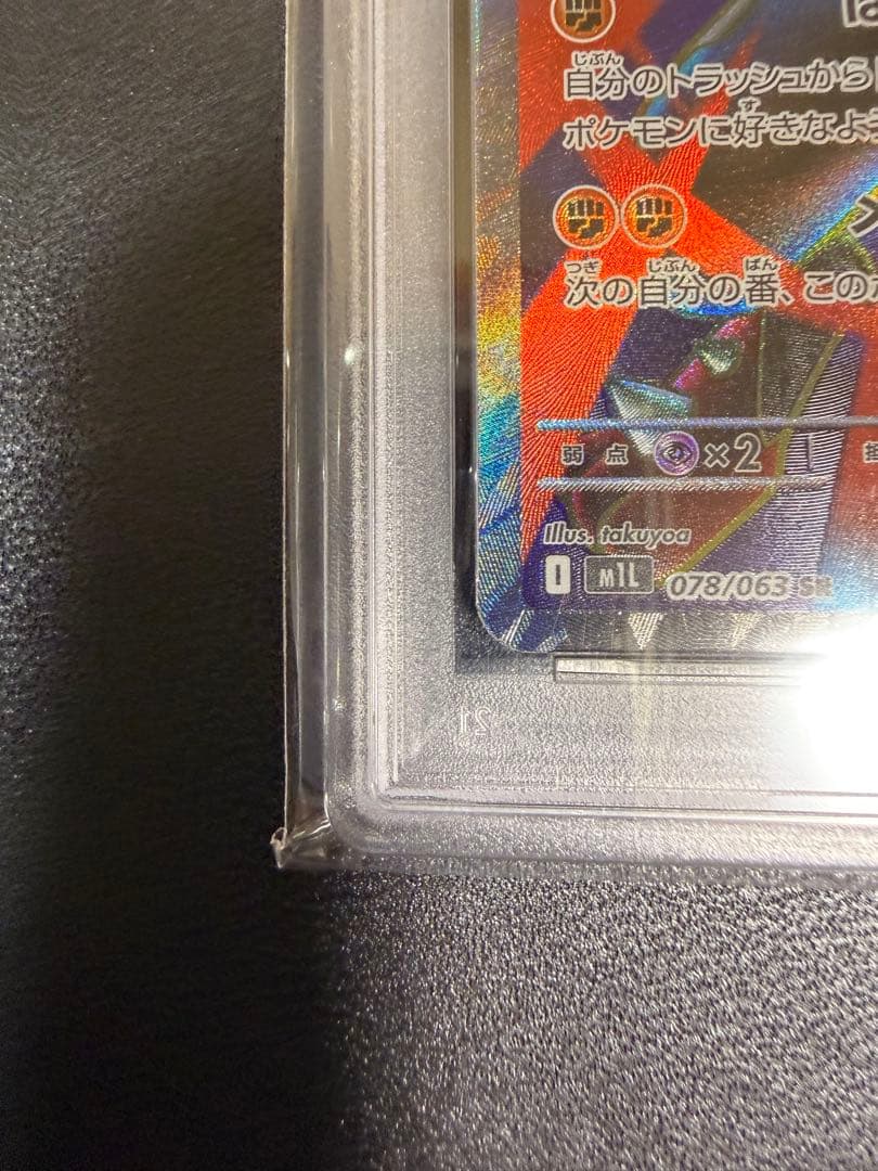 [PSA10]メガルカリオex SR