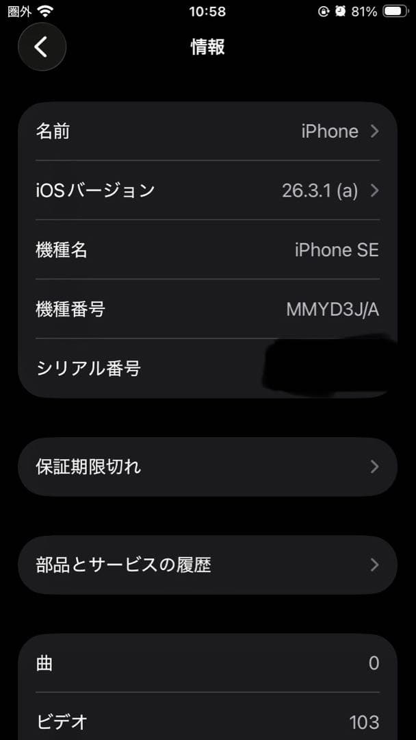 iPhone SE3 スターライト64GB