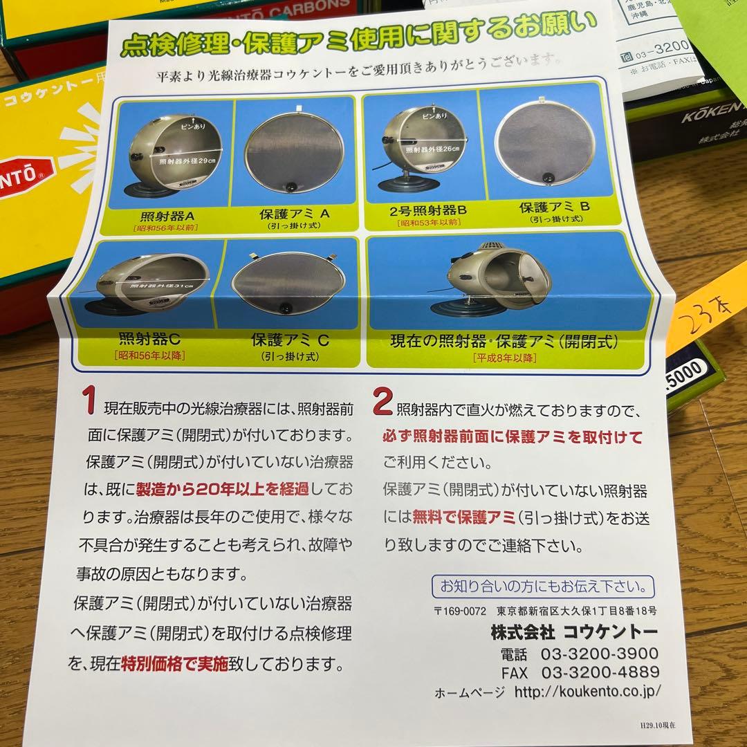 コウケントー治療器用カーボン