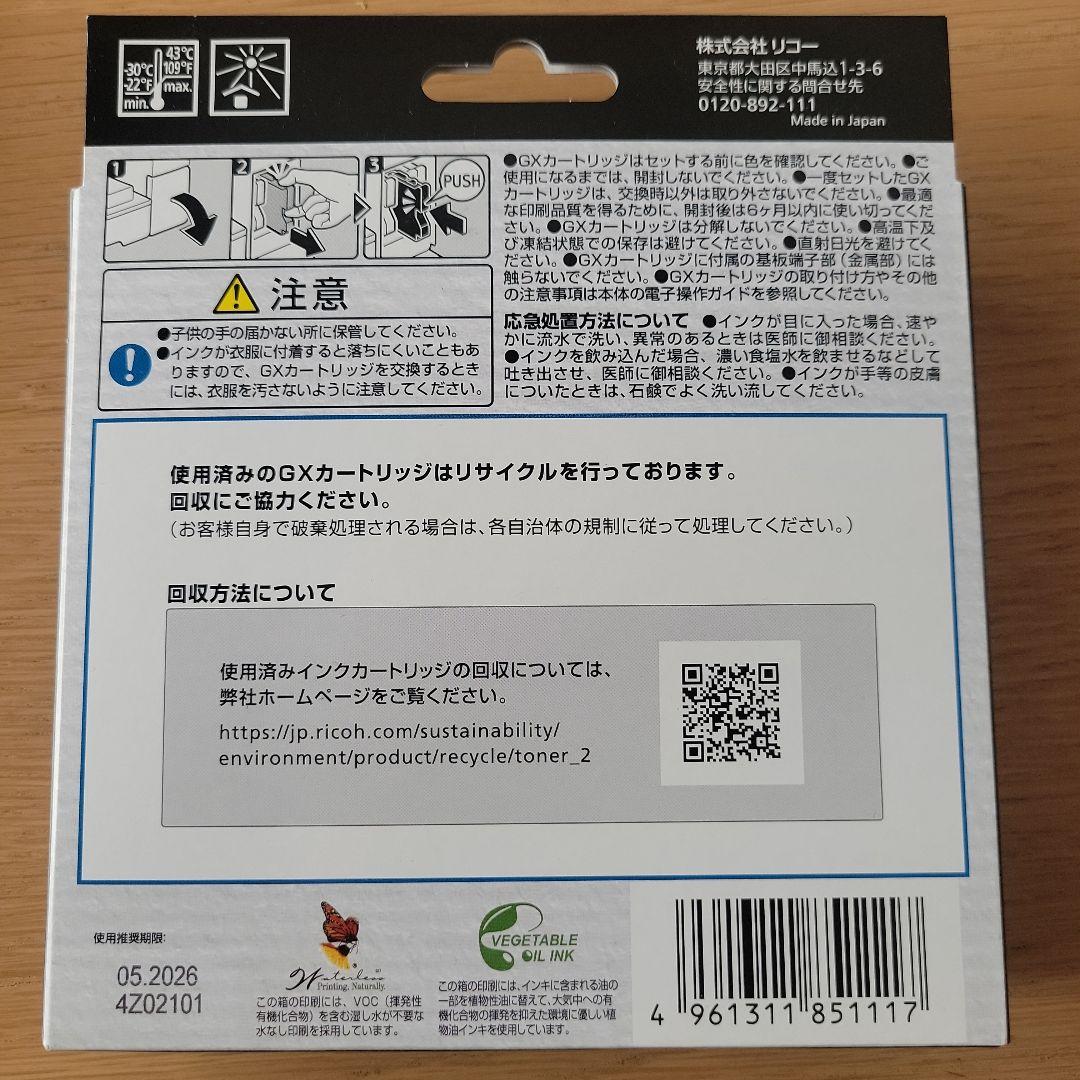 RICOH GXカートリッジ 3個セット