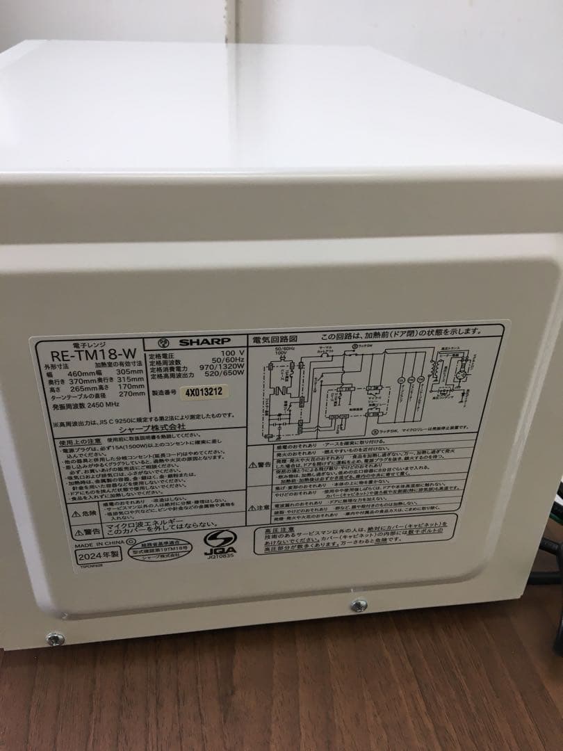 S919 SHARP 電子レンジ　2024年製