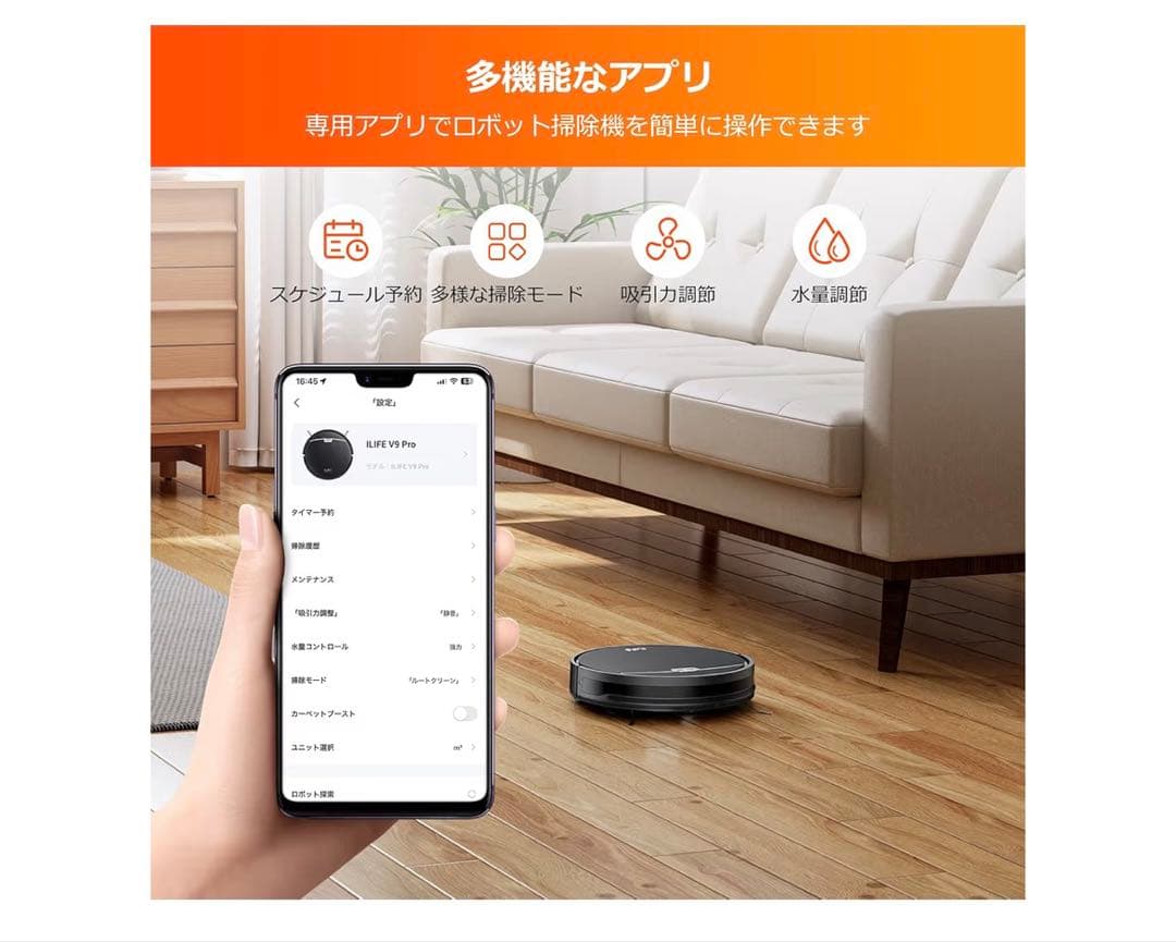 美品　ILIFE V9Proロボット掃除機