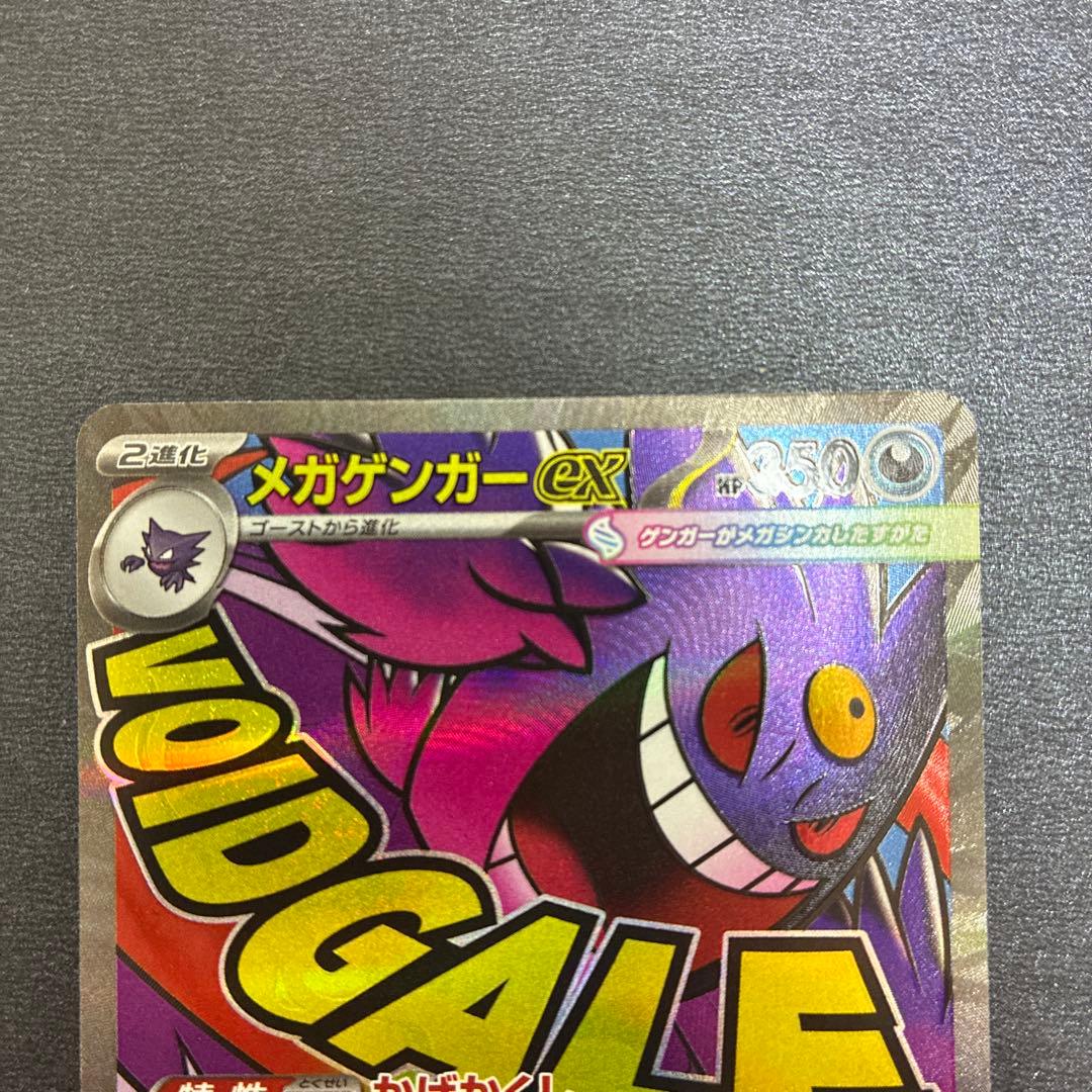 ポケモンカード　メガゲンガーex ma 美品