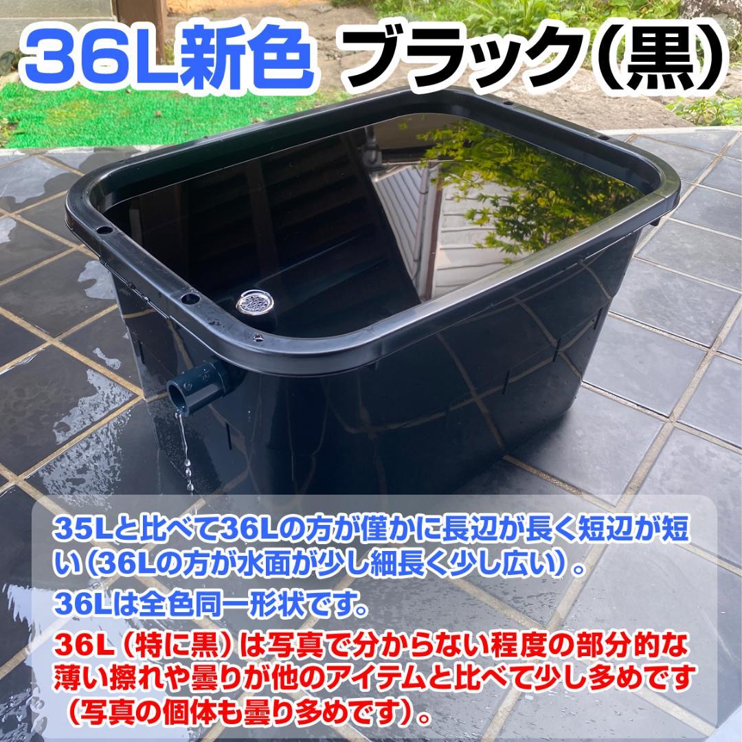 【新仕様】メダカ飼育ケース 36㍑x4個（4色あり）オーバーフロー対策済 金魚