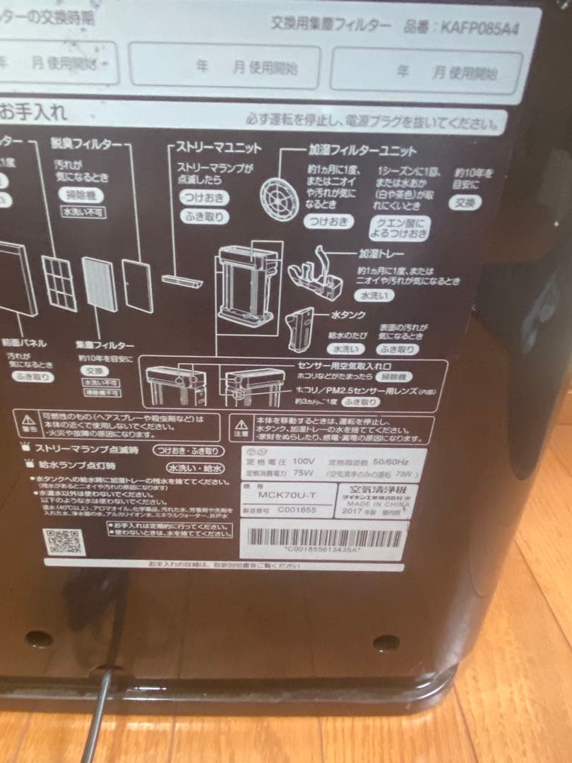 DAIKIN ダイキン MCK7OU-T 空気清浄機 2017年製