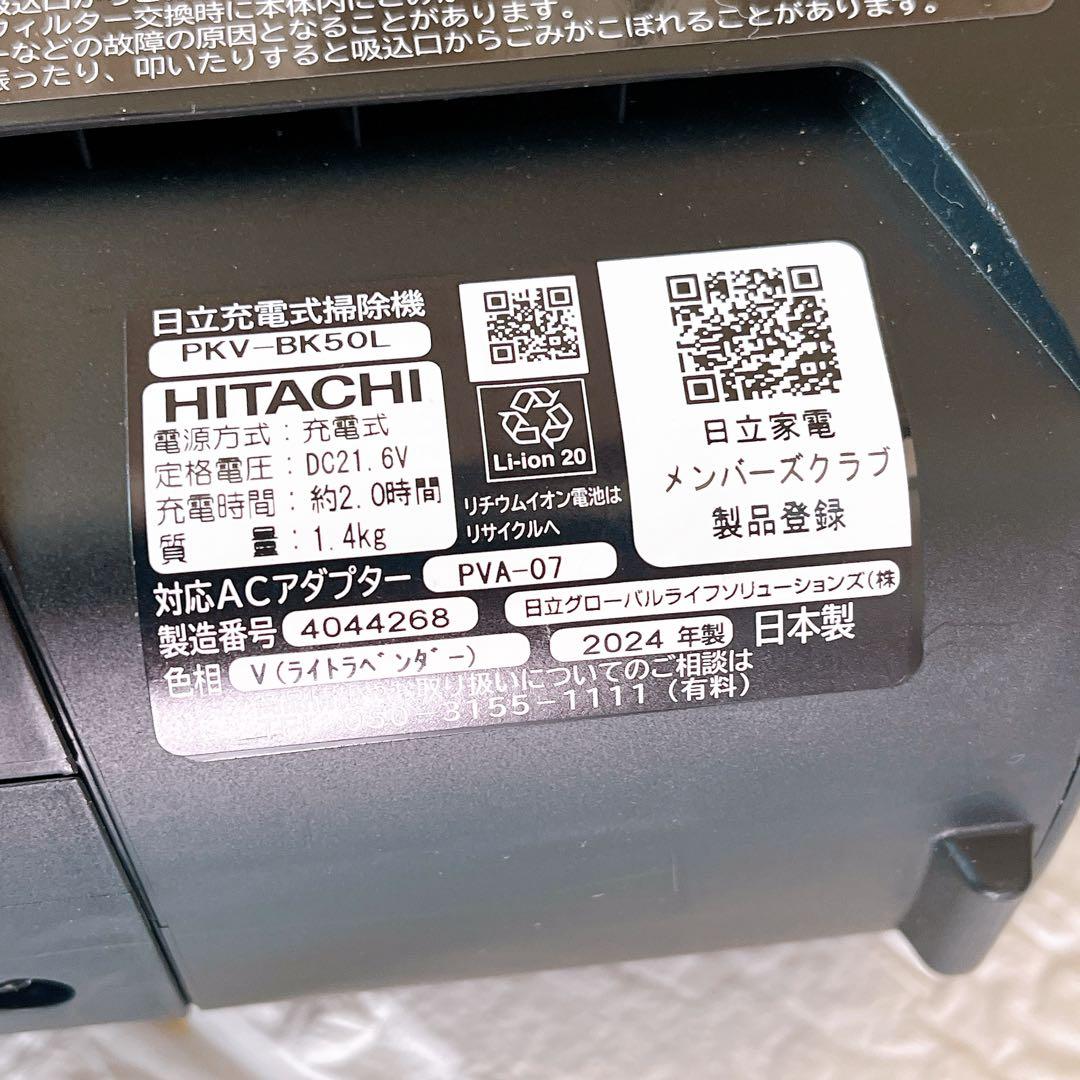 日立 PKV-BK50L 2024年製 スティック掃除機 付属品多数