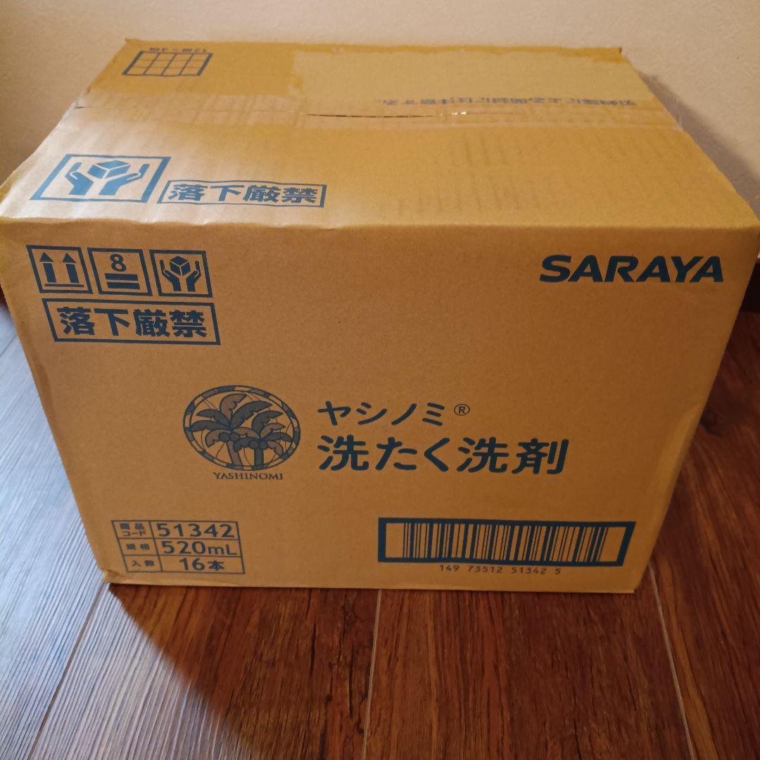 ヤシノミ洗濯洗剤 濃縮タイプ520ml 24本