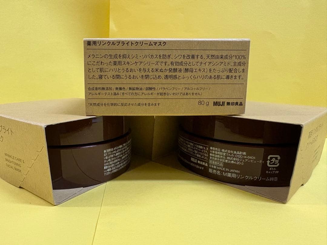新品★無印良品★ 薬用リンクルブライトクリームマスク 80g×3