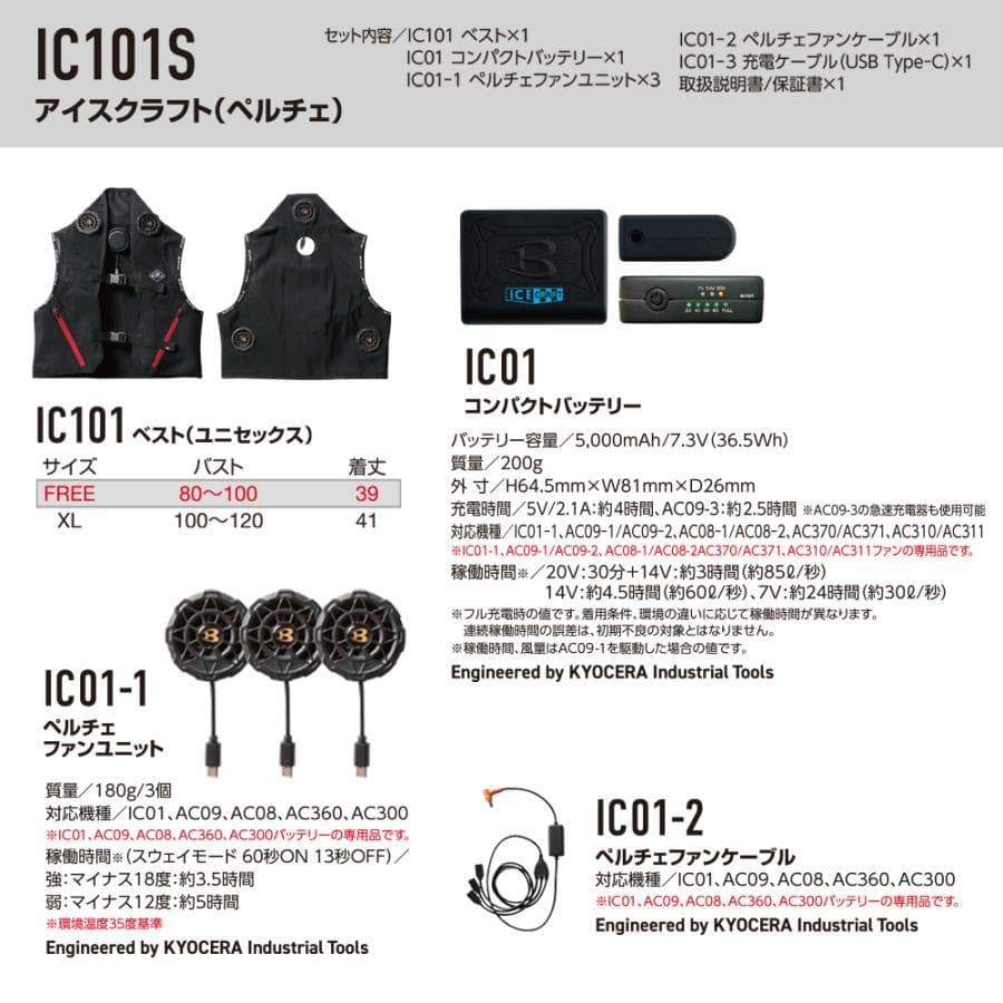 バートル IC101S ペルチェ 空調服 Fサイズ フルセット