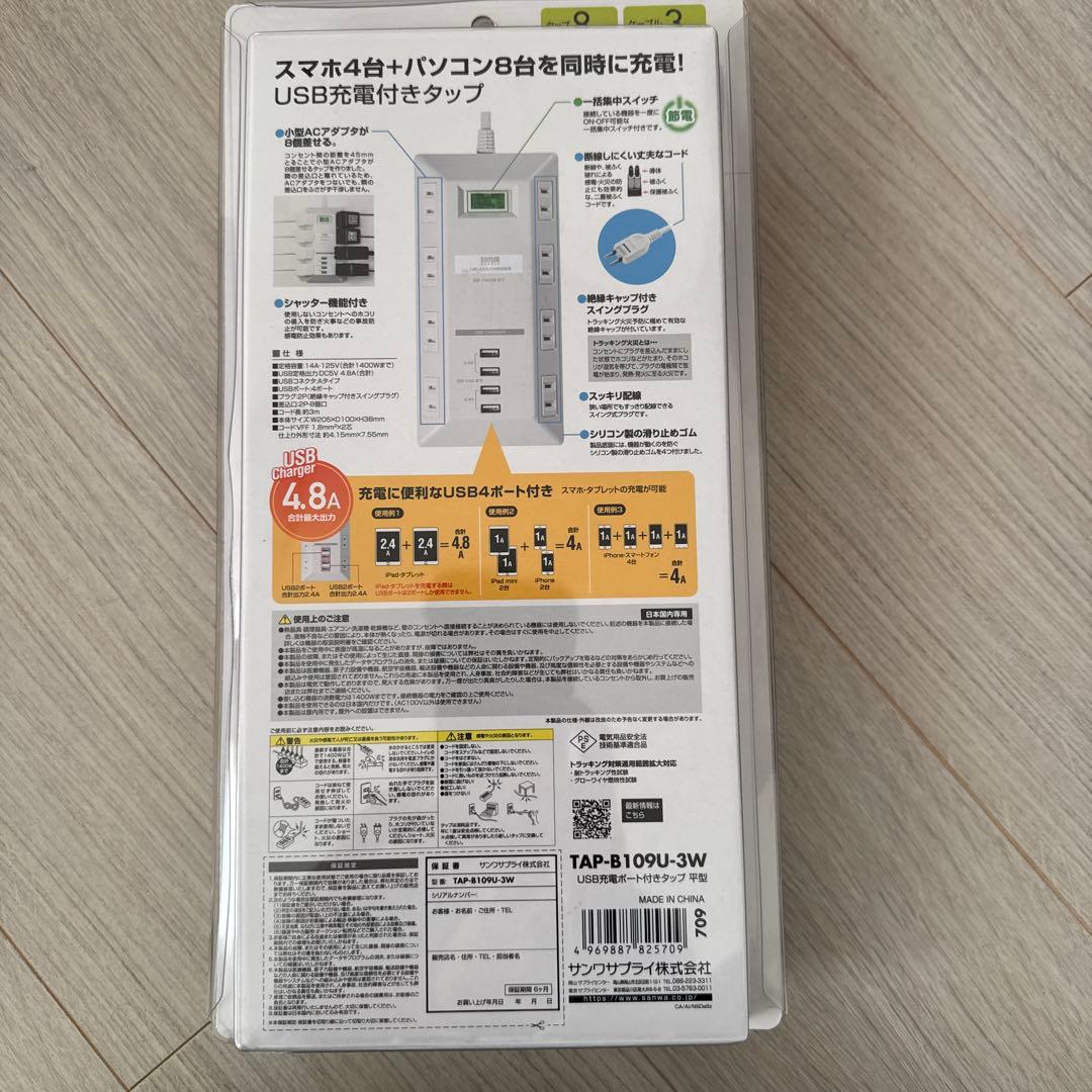サンワサプライ TAP-B190J-3W 電源タップ