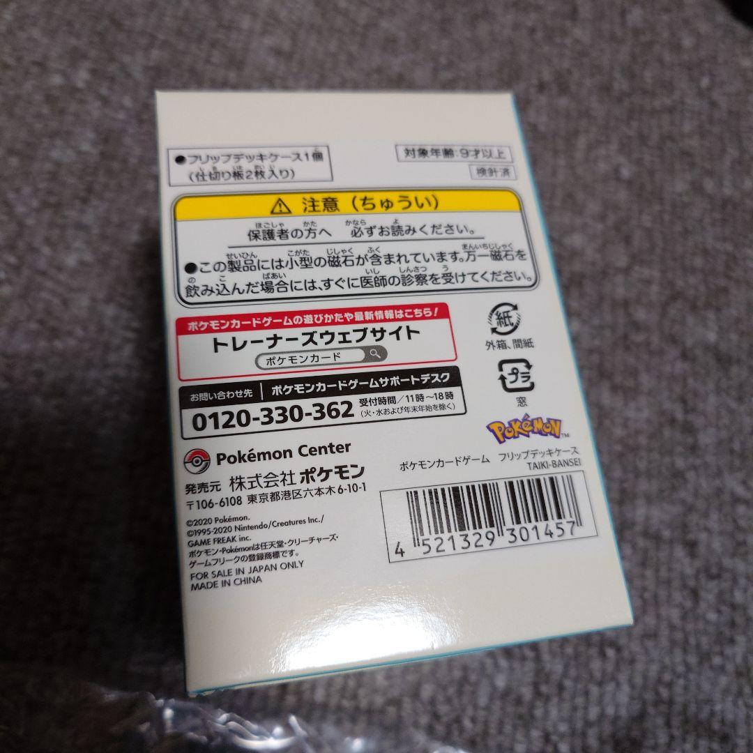 フリップデッキケース　Taiki-BANSEI 未開封 バンギラス　ボーマンダ