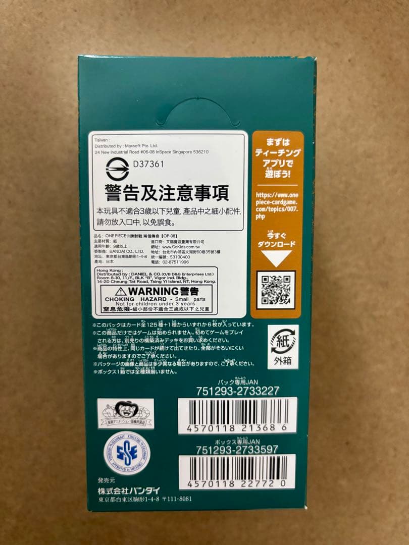 ワンピースカード　二つの伝説　BOX