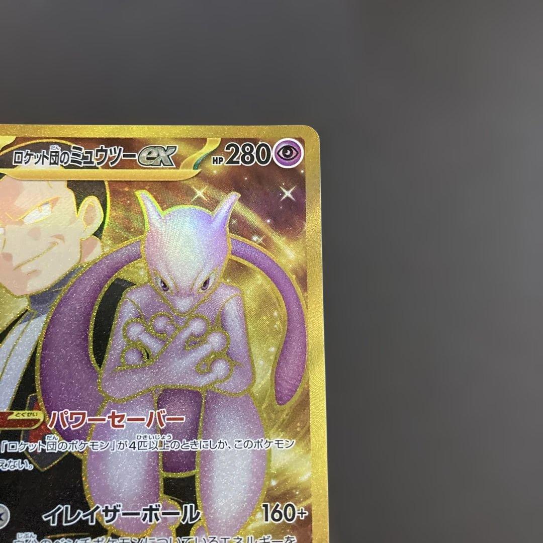 ポケモンカード ロケット団のミュウツーex UR