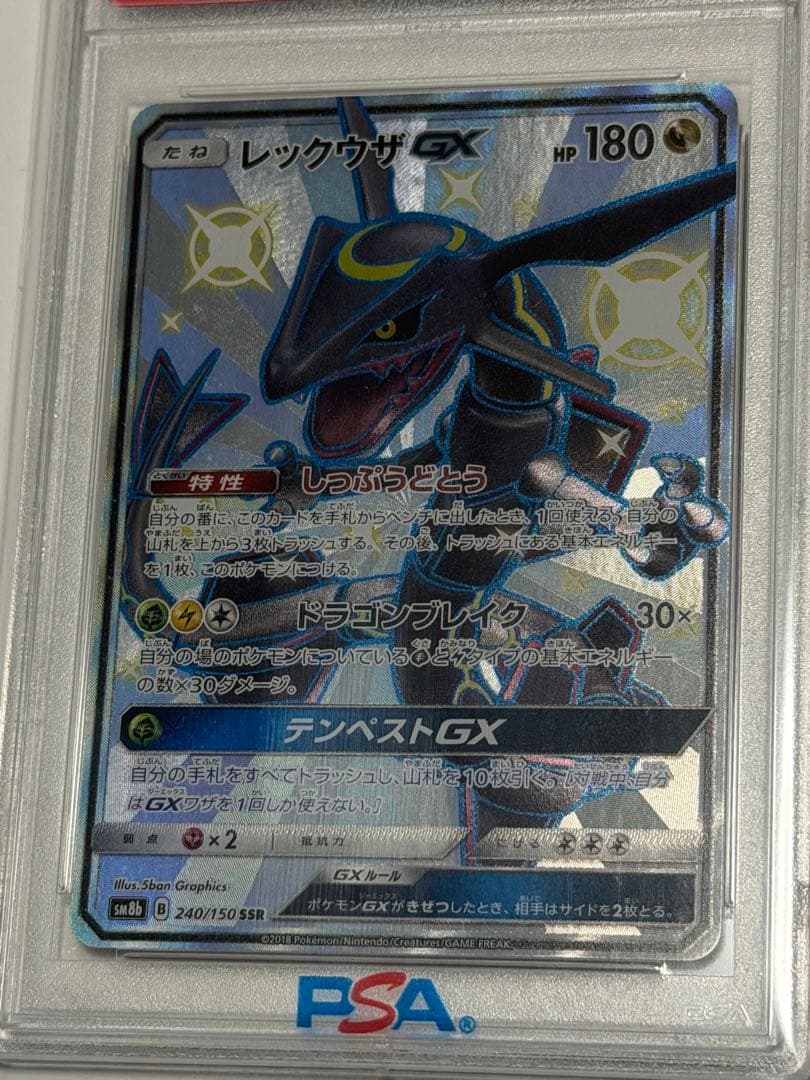 レックウザgx ssr psa10 psa8桁