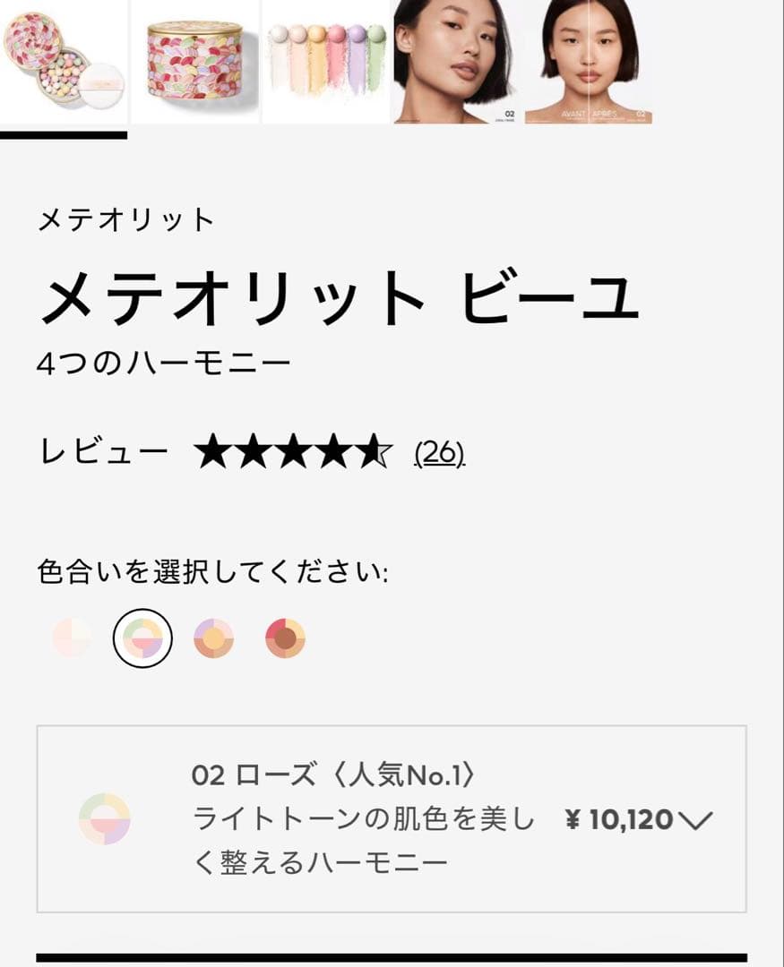 ゲランGUERLAIN MÉTÉORITESフェイスパウダー　02 ローズ