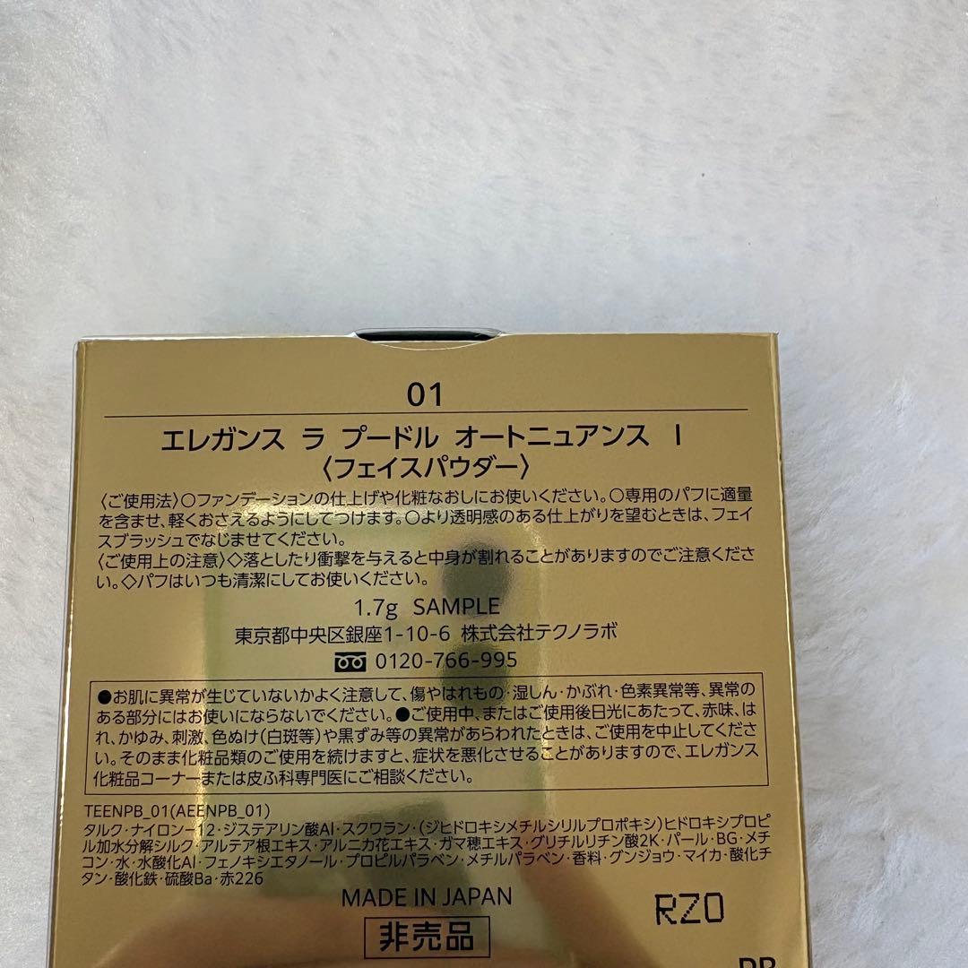 エレガンス　ラプードル　オートニュアンス　スペシャルキット　ミニサイズ付き　新品