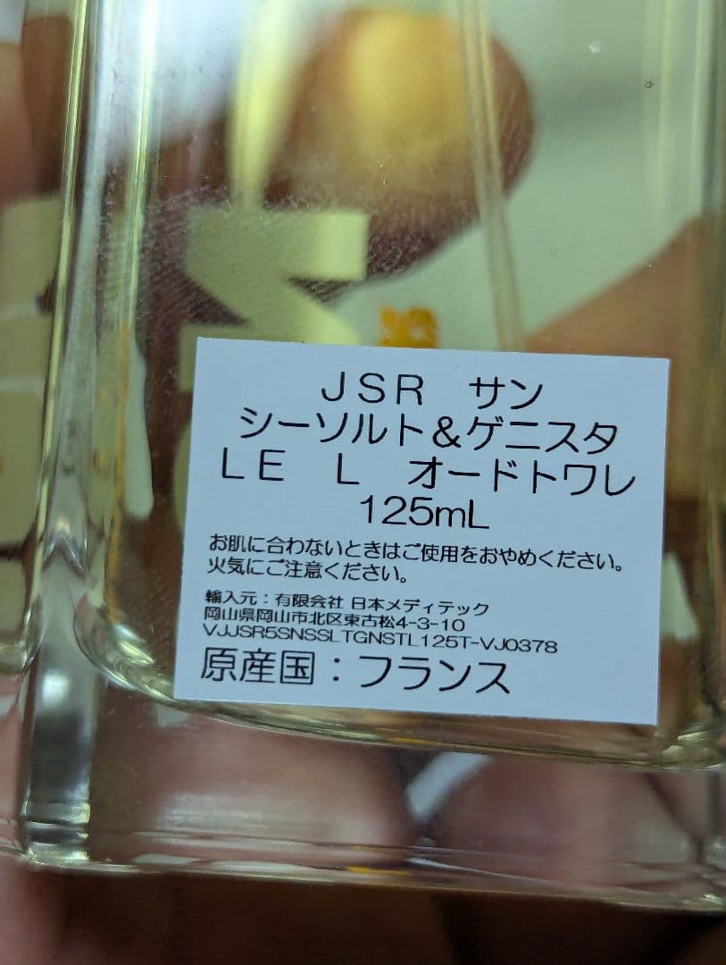 ジルサンダーサンシーソルト＆ゲニスタリミテッドエディションEDT125ml