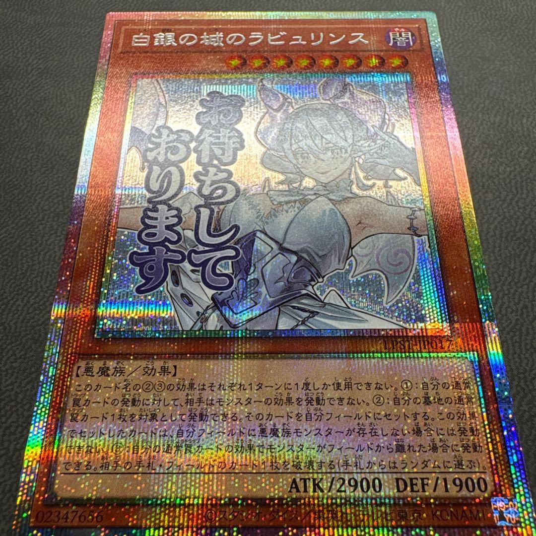 遊戯王 白銀の城 ラビュリンス プリズマ スタンプ 美品