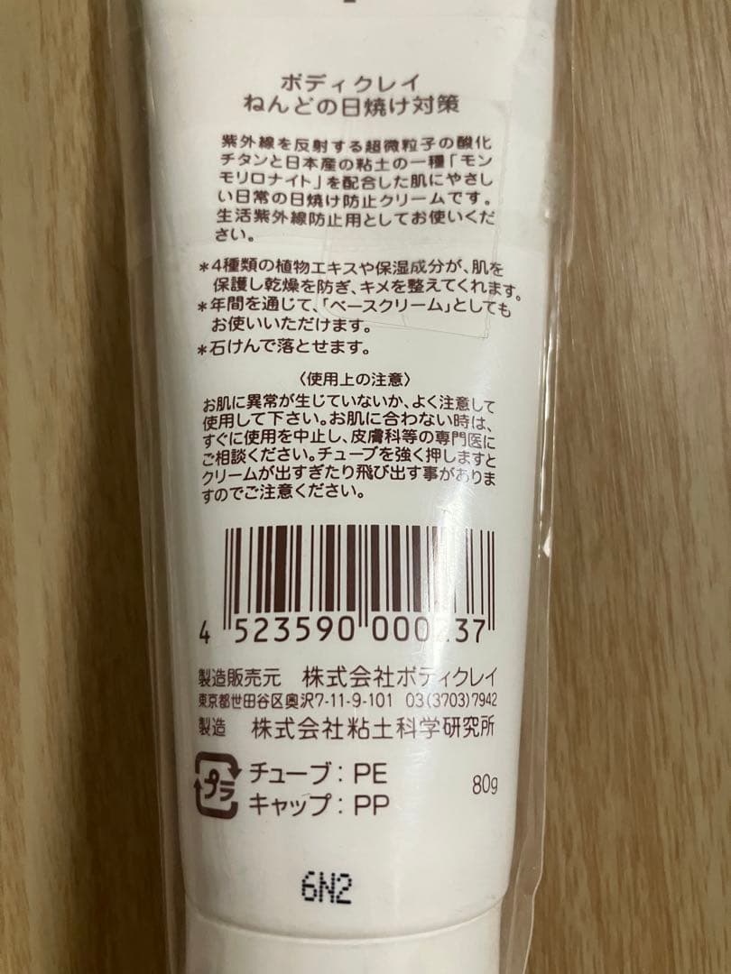 ねんどの日焼け対策　ボディクレイ　80g 5個セット