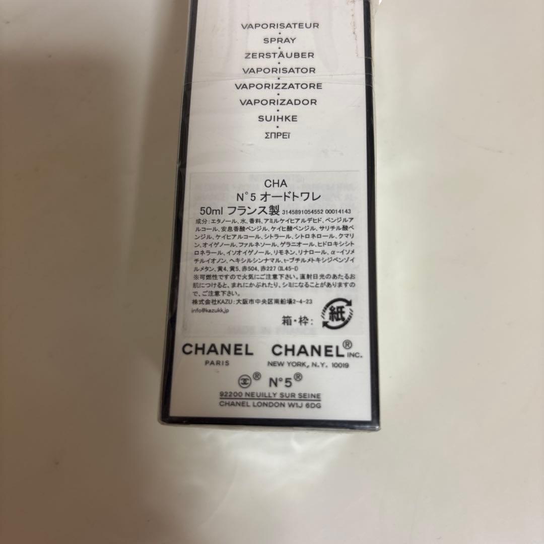 N°5 CHANEL オードトワレ 50ml