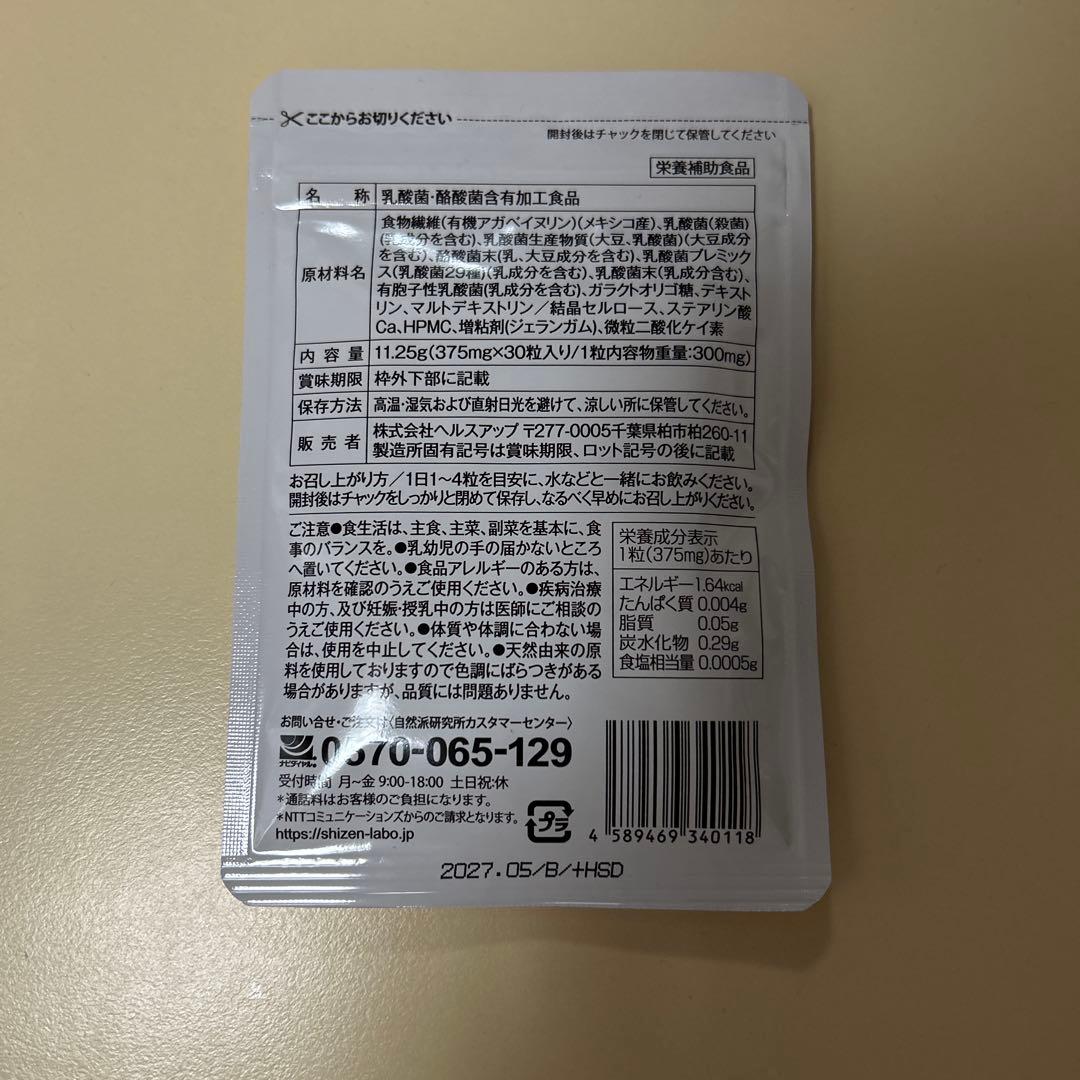 ヘルスアップビセラ30粒×3袋 週末までお値下げ