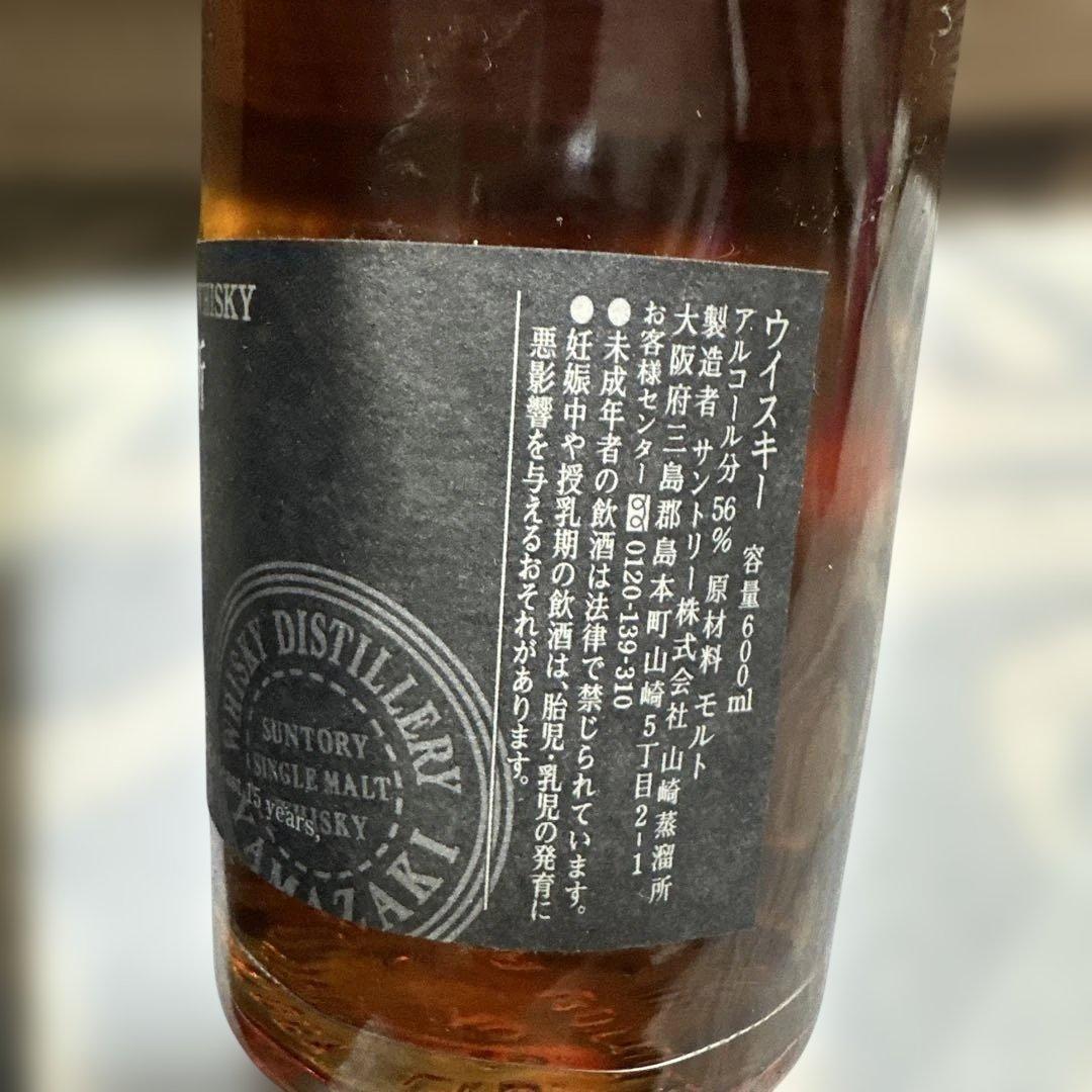 山崎蒸溜所　樽出原酒　15年貯蔵　サントリー　シングルモルト　ウィスキー
