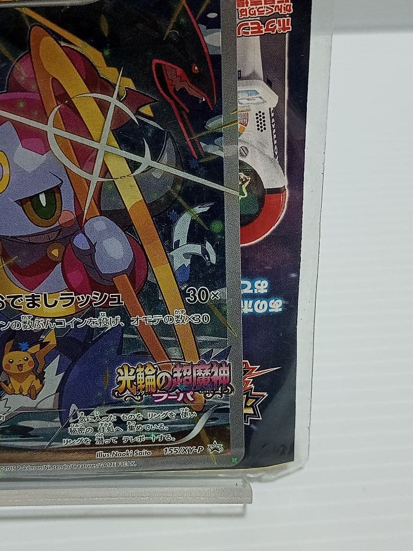 ポケモンカード　光輪の超魔神　フーパー　プロモ　未開封　ポケカ