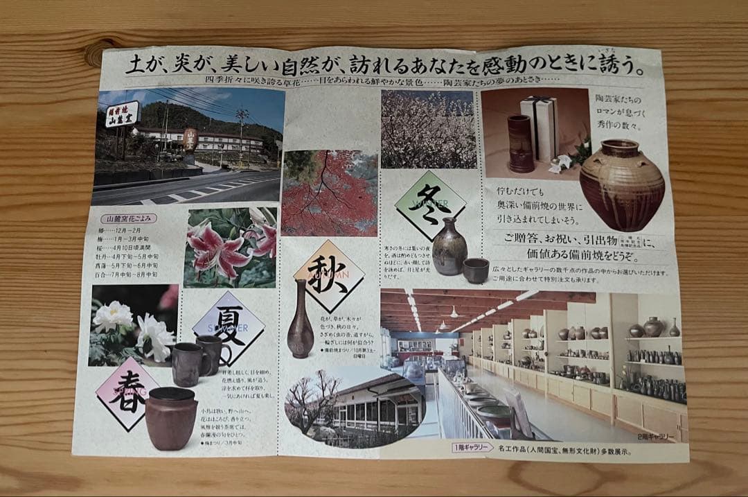 備前焼　山麓窯　花瓶