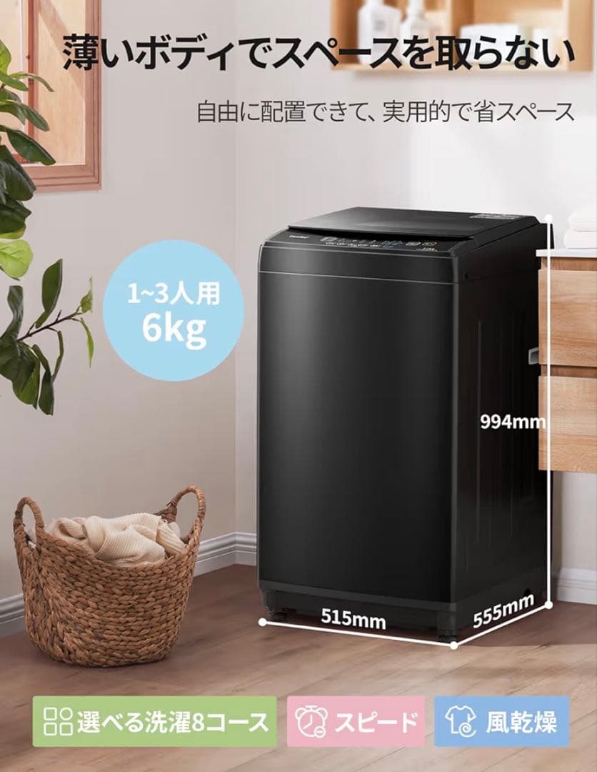 2025年製使用1年未満の6kg容量の縦型洗濯機、都内送料無料の設置します
