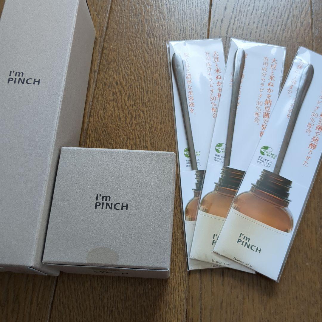 I'm PINCH 美容液　化粧水　クリーム セット